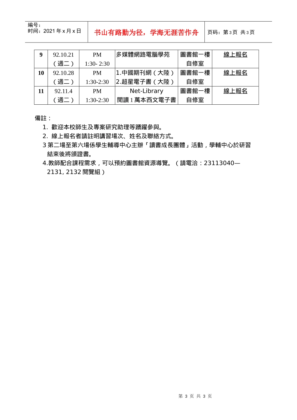 电子资源校外连线服务_第3页
