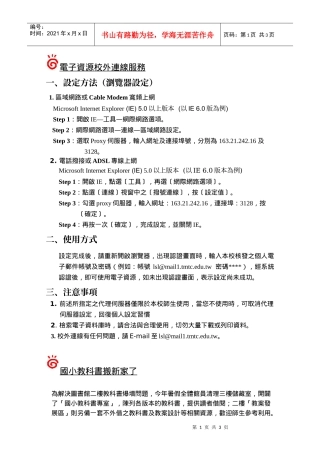 电子资源校外连线服务