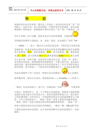 细节给点力---客人就会成为朋友[客户服务]