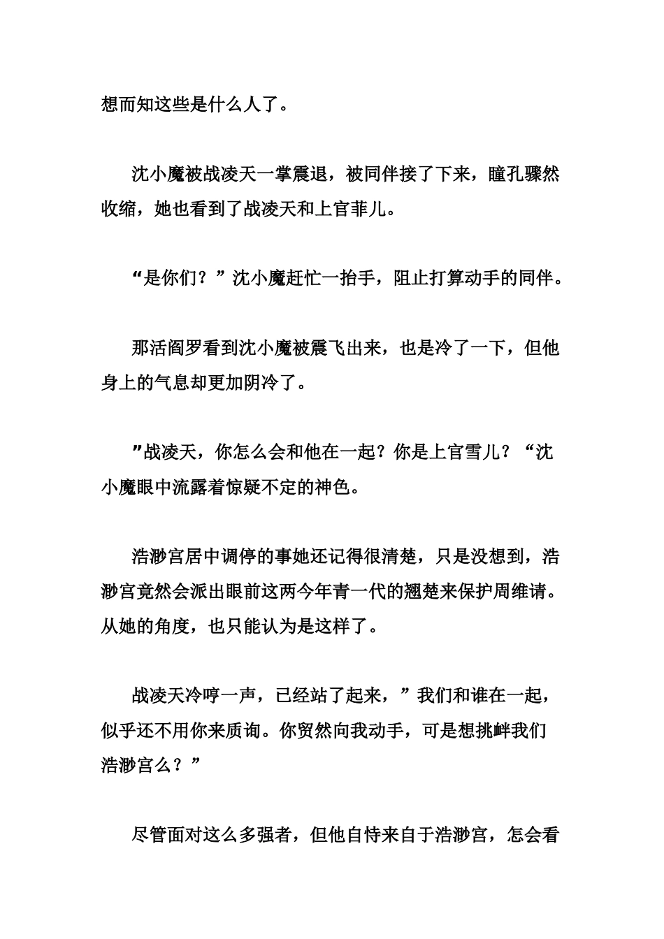 职场菜鸟怎样成功修炼沟通六部曲_第2页