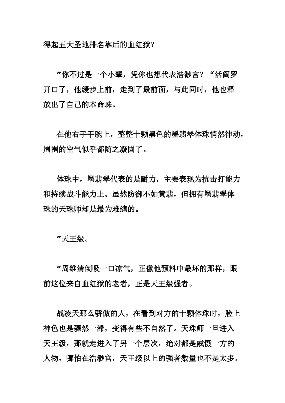 职场菜鸟怎样成功修炼沟通六部曲_第3页