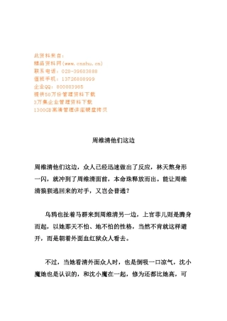 职场菜鸟怎样成功修炼沟通六部曲