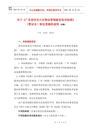 物业服务标准思路mxjuapaeunqt2929