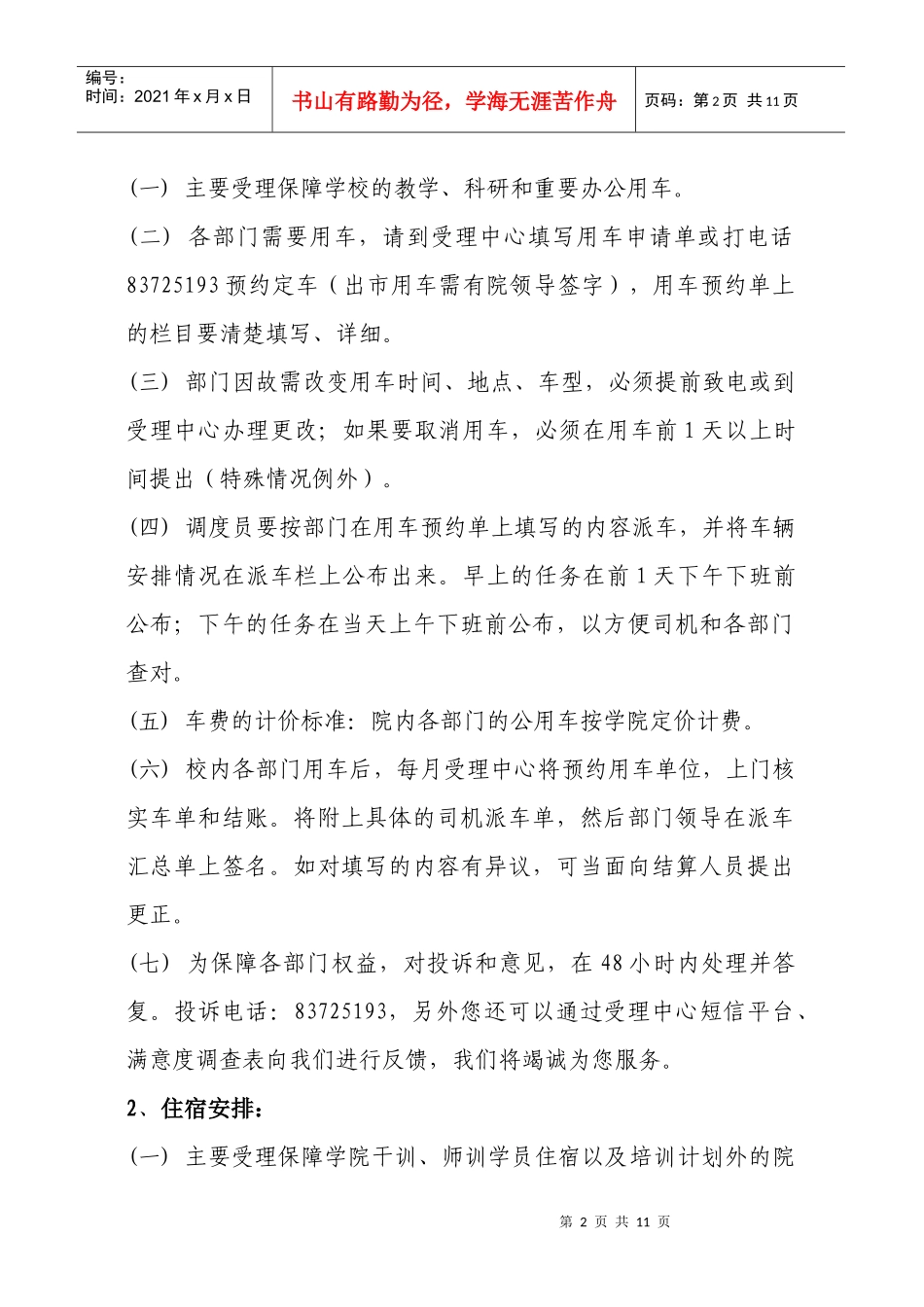 福建教育学院后勤管理处受理中心服务指南_第2页