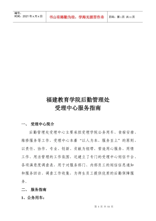 福建教育学院后勤管理处受理中心服务指南