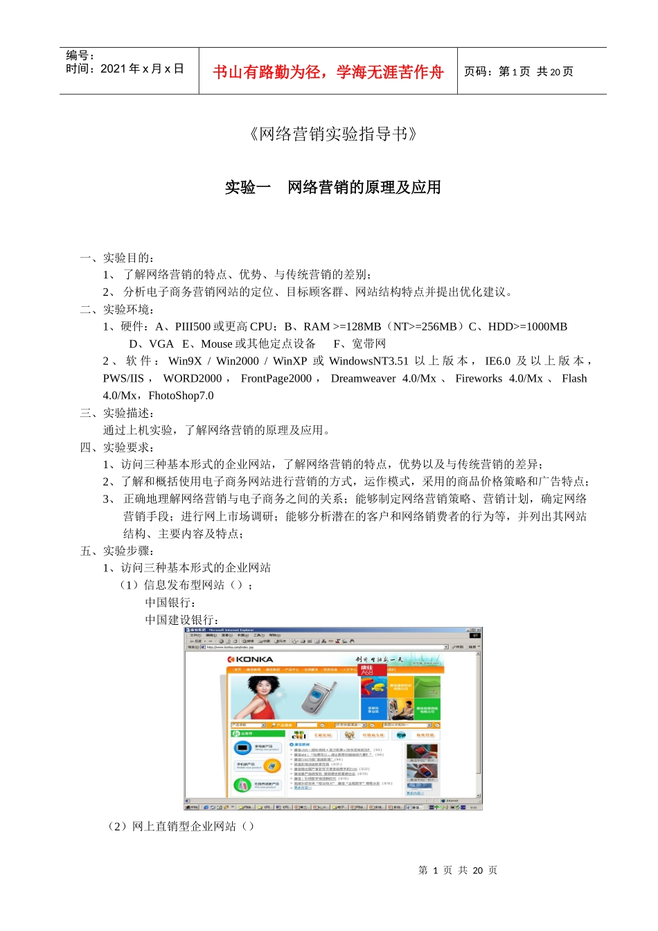 网络营销的原理及应用_第2页