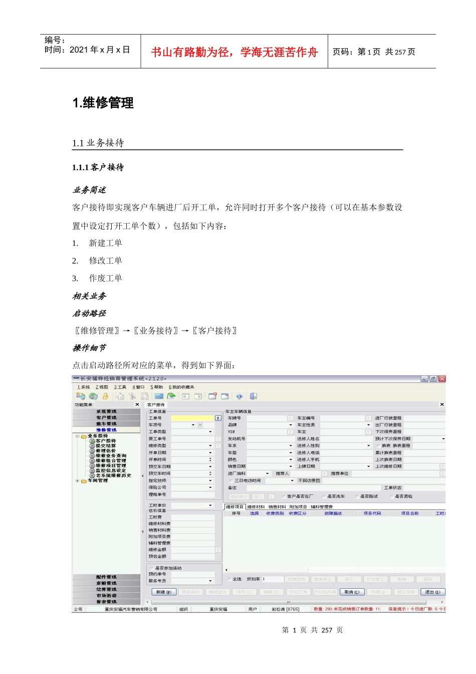 某汽车DMS操作手册售后维修_第1页