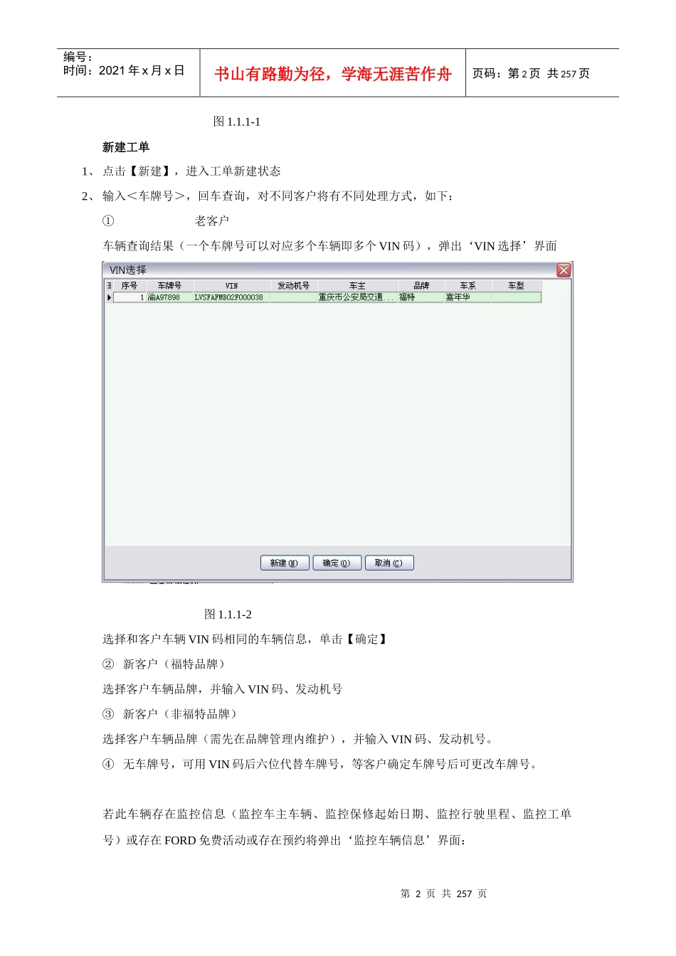 某汽车DMS操作手册售后维修_第2页