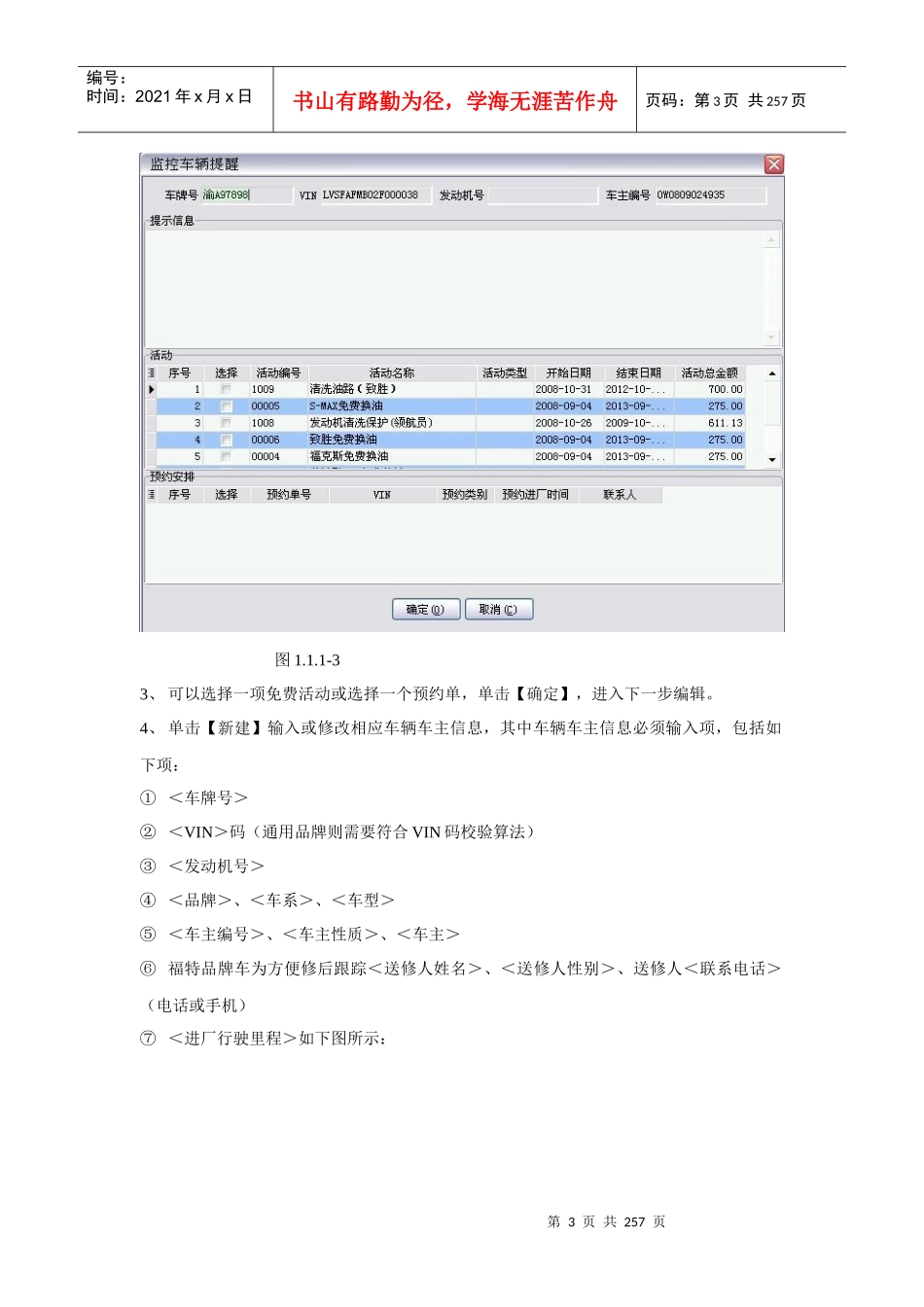 某汽车DMS操作手册售后维修_第3页