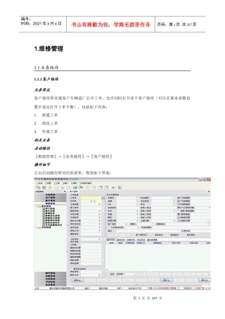 某汽车DMS操作手册售后维修