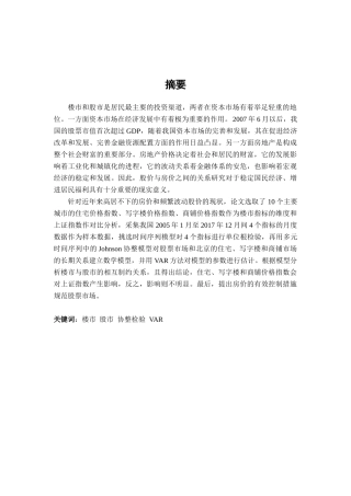 中国楼市与股市关系的实证分析 