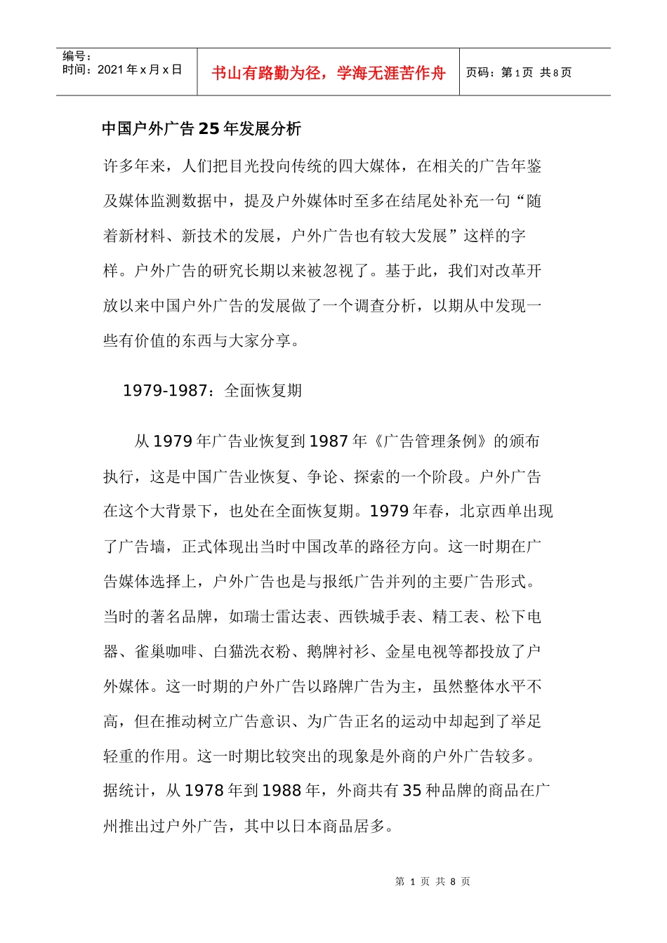 户外广告年发展分析_第1页