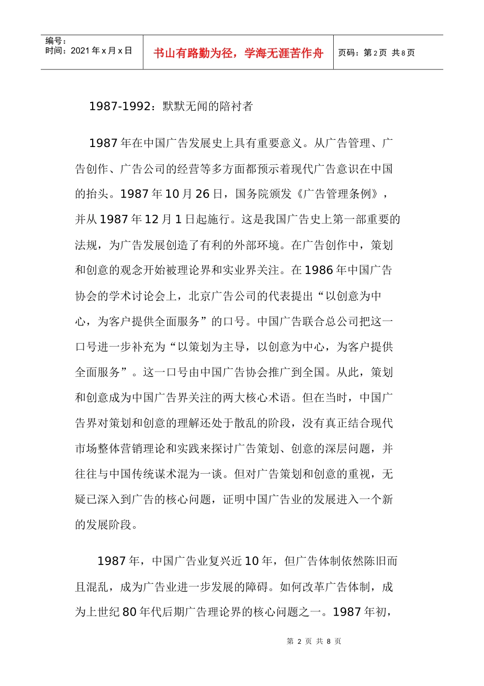 户外广告年发展分析_第2页