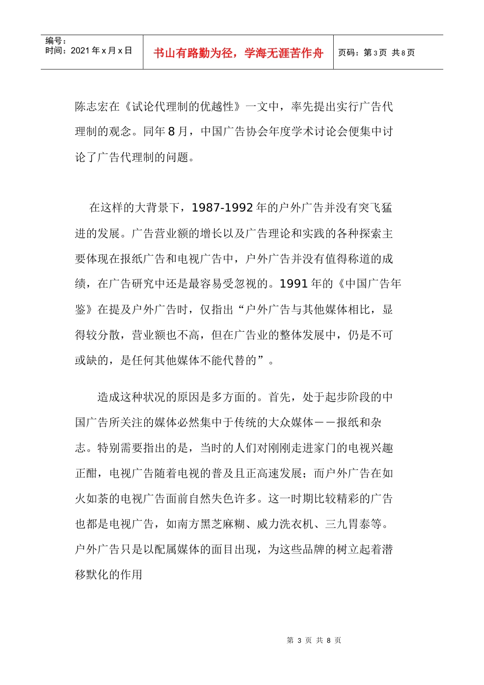 户外广告年发展分析_第3页