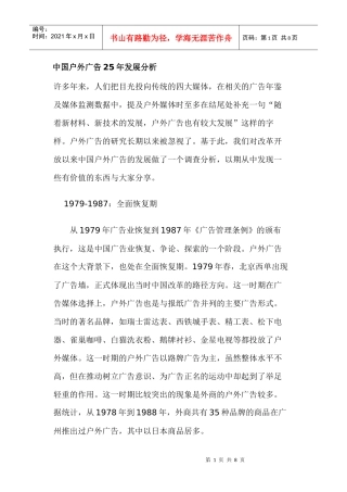 户外广告年发展分析