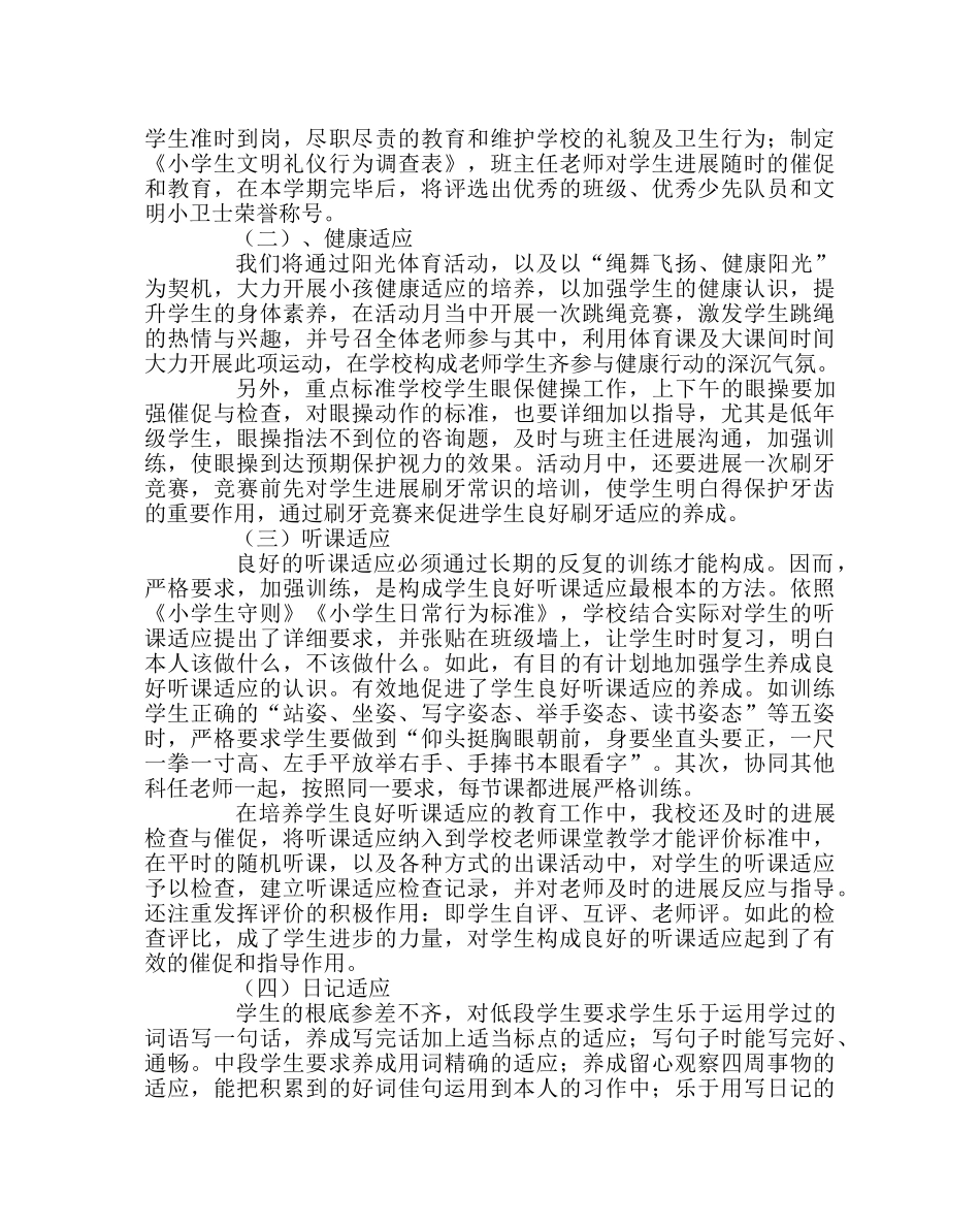 政教处范文养成教育活动月工作计划 _第2页