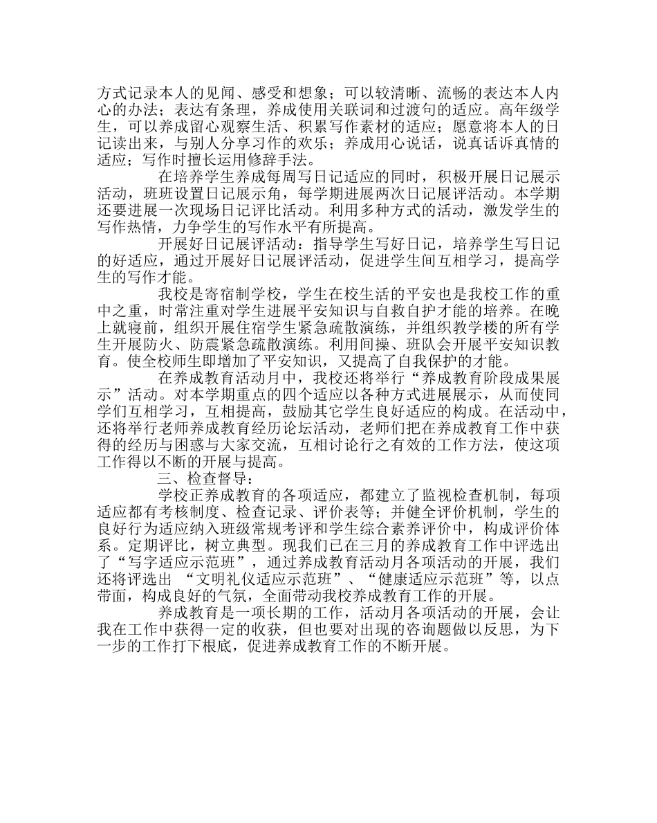 政教处范文养成教育活动月工作计划 _第3页