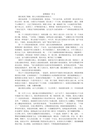 游婺源ۥ高一作文精选 