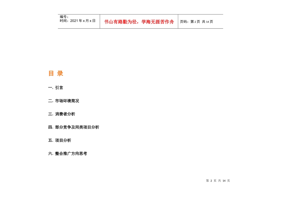 某广场市场推广策划报告_第2页