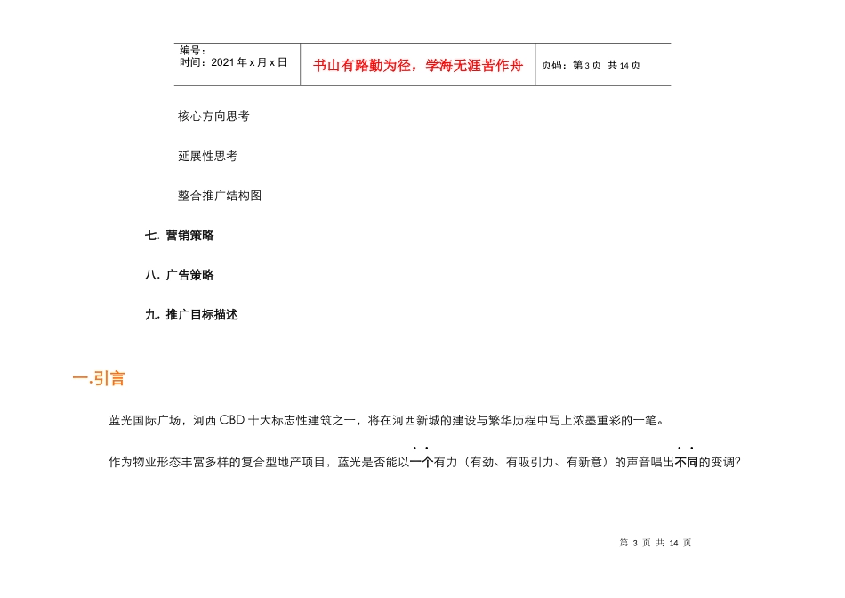 某广场市场推广策划报告_第3页
