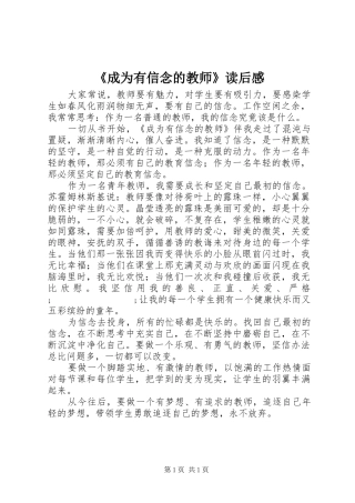 《成为有信念的教师》读后感