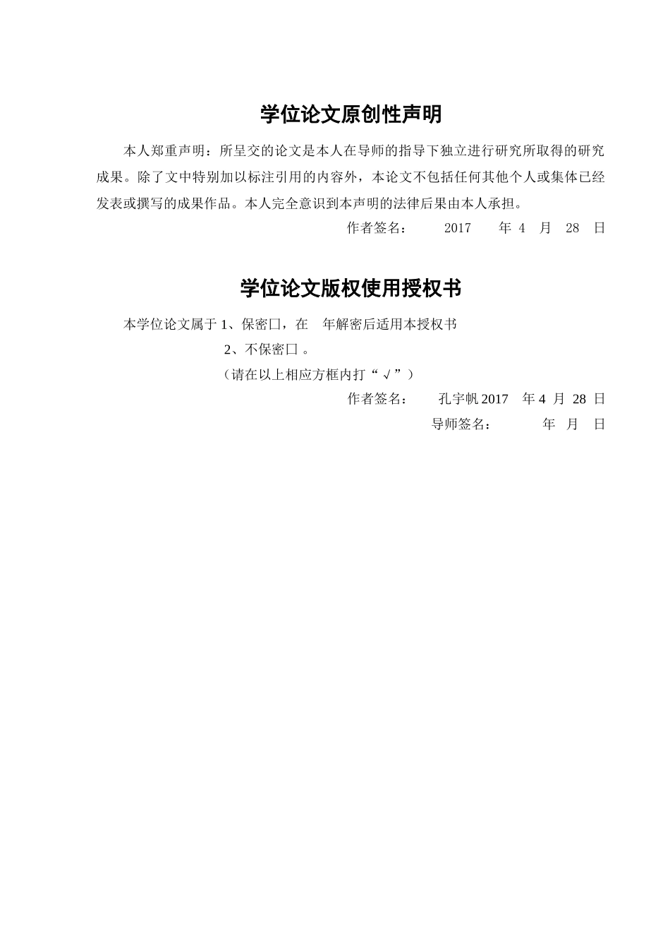 中国食品安全问题及对策研究 _第2页