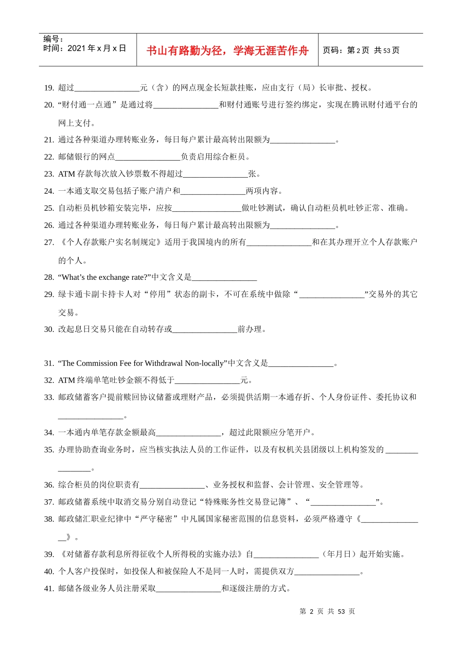 高级邮政储汇业务员学习资料_第2页
