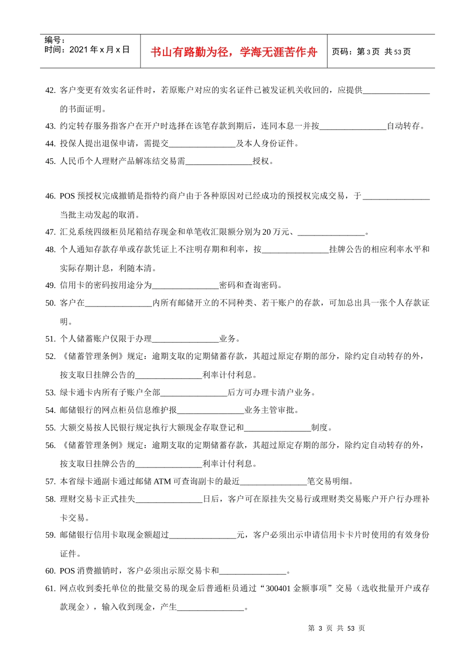 高级邮政储汇业务员学习资料_第3页