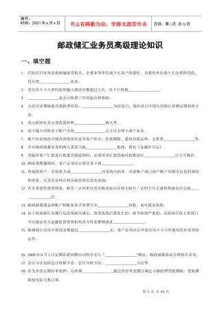 高级邮政储汇业务员学习资料
