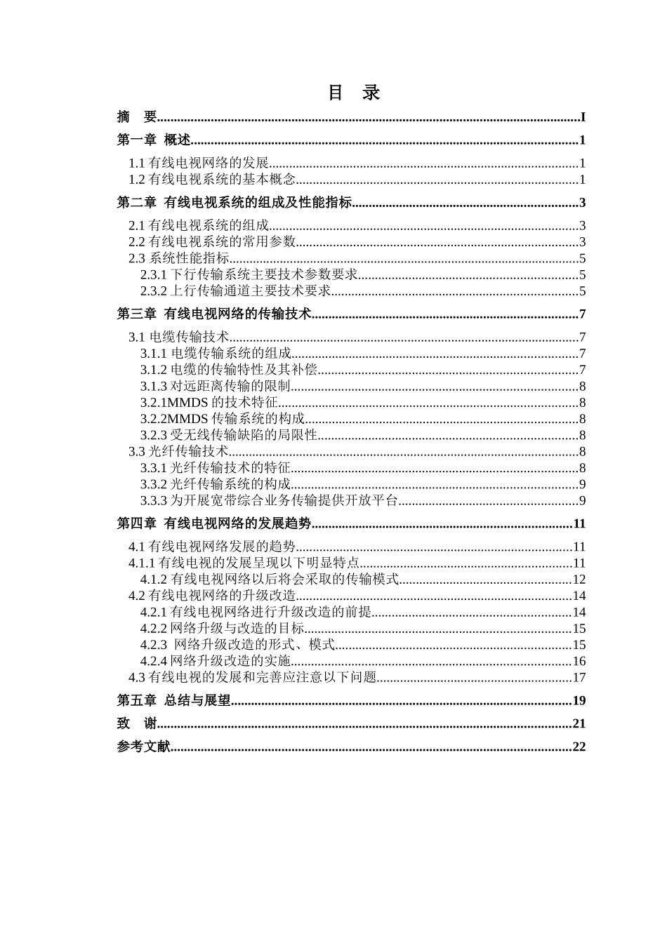 有线电视网络技术的调查研究_第3页
