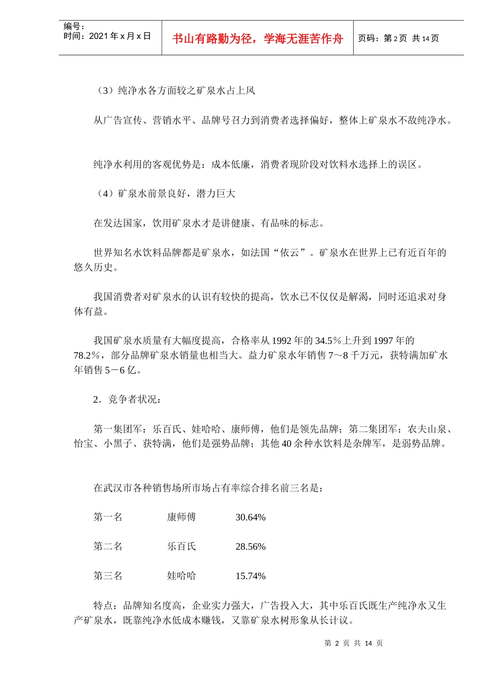 让消费者眼睛亮起来的营销策划案例_第2页