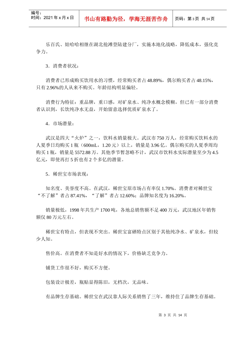 让消费者眼睛亮起来的营销策划案例_第3页