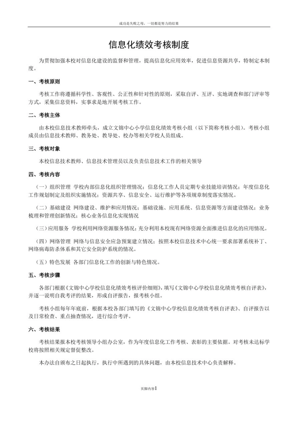 信息化绩效考核制度_第1页