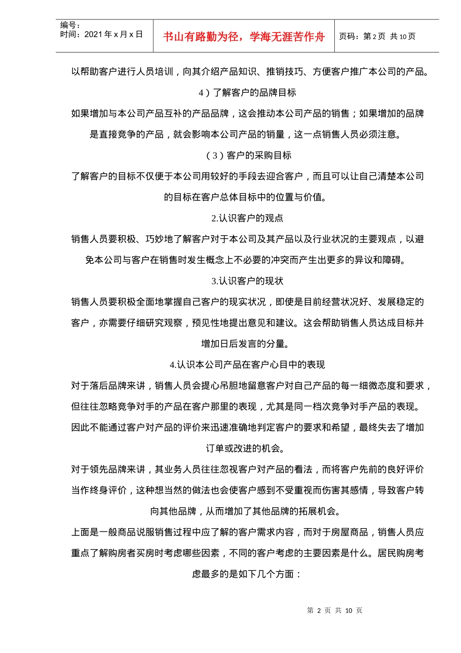 说服客户的技巧_第2页