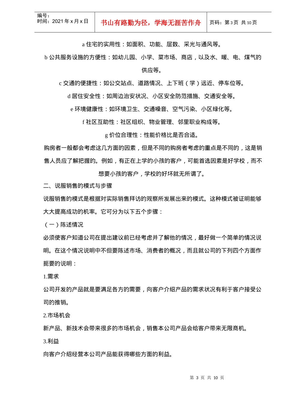 说服客户的技巧_第3页