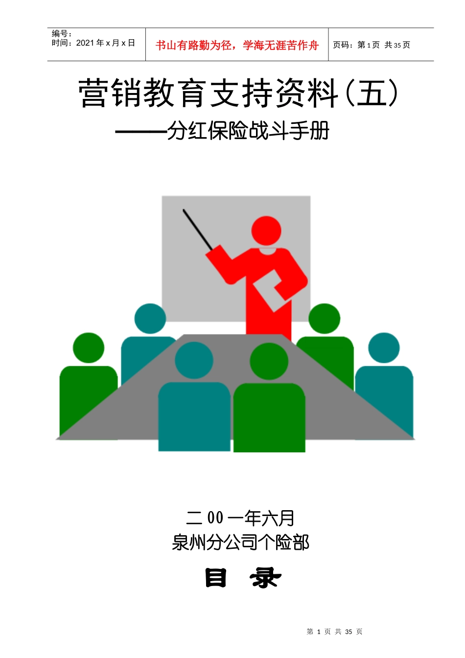 营销教育支持资料(五)1_第1页