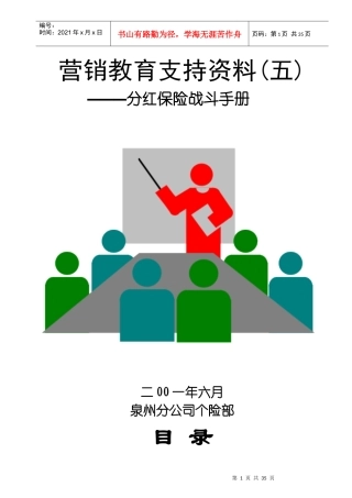 营销教育支持资料(五)1