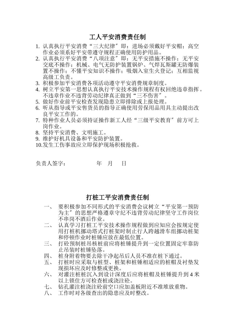 桩机工安全技术交底_第1页