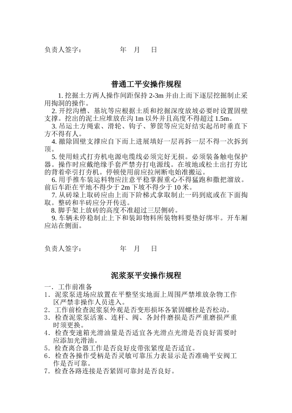 桩机工安全技术交底_第2页