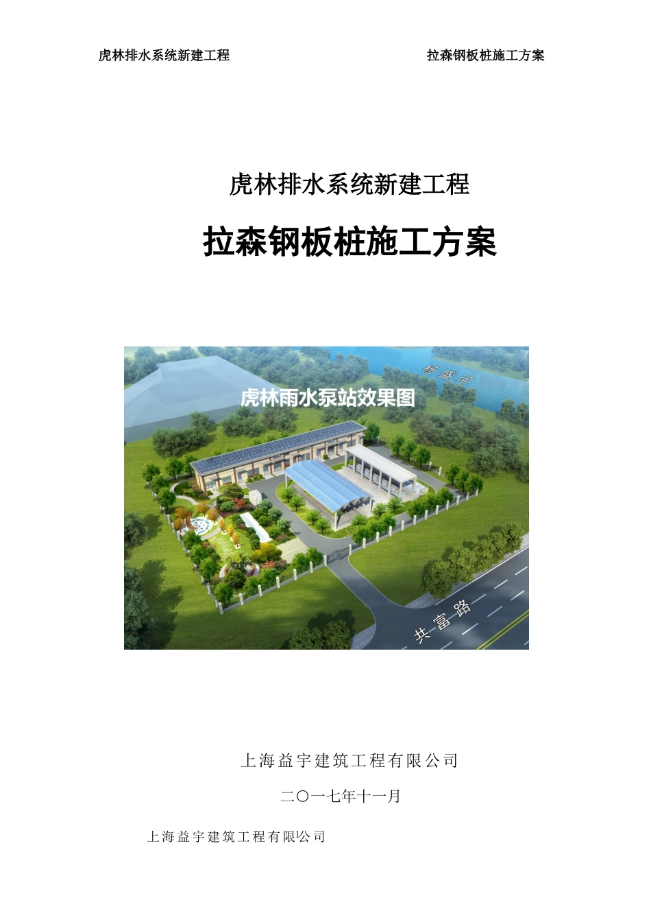 拉森桩施工方案-修改_第1页