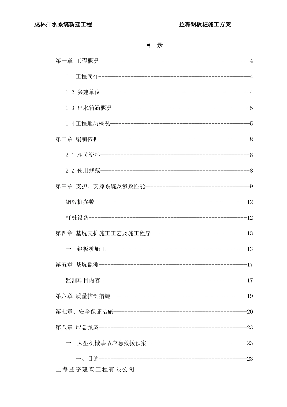 拉森桩施工方案-修改_第2页