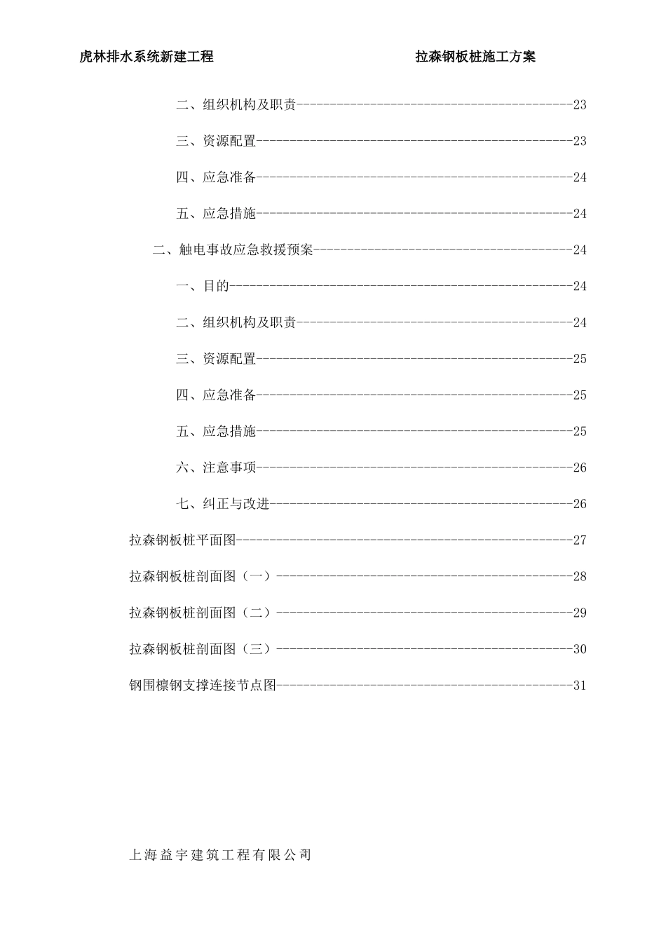 拉森桩施工方案-修改_第3页