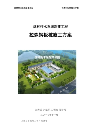 拉森桩施工方案-修改