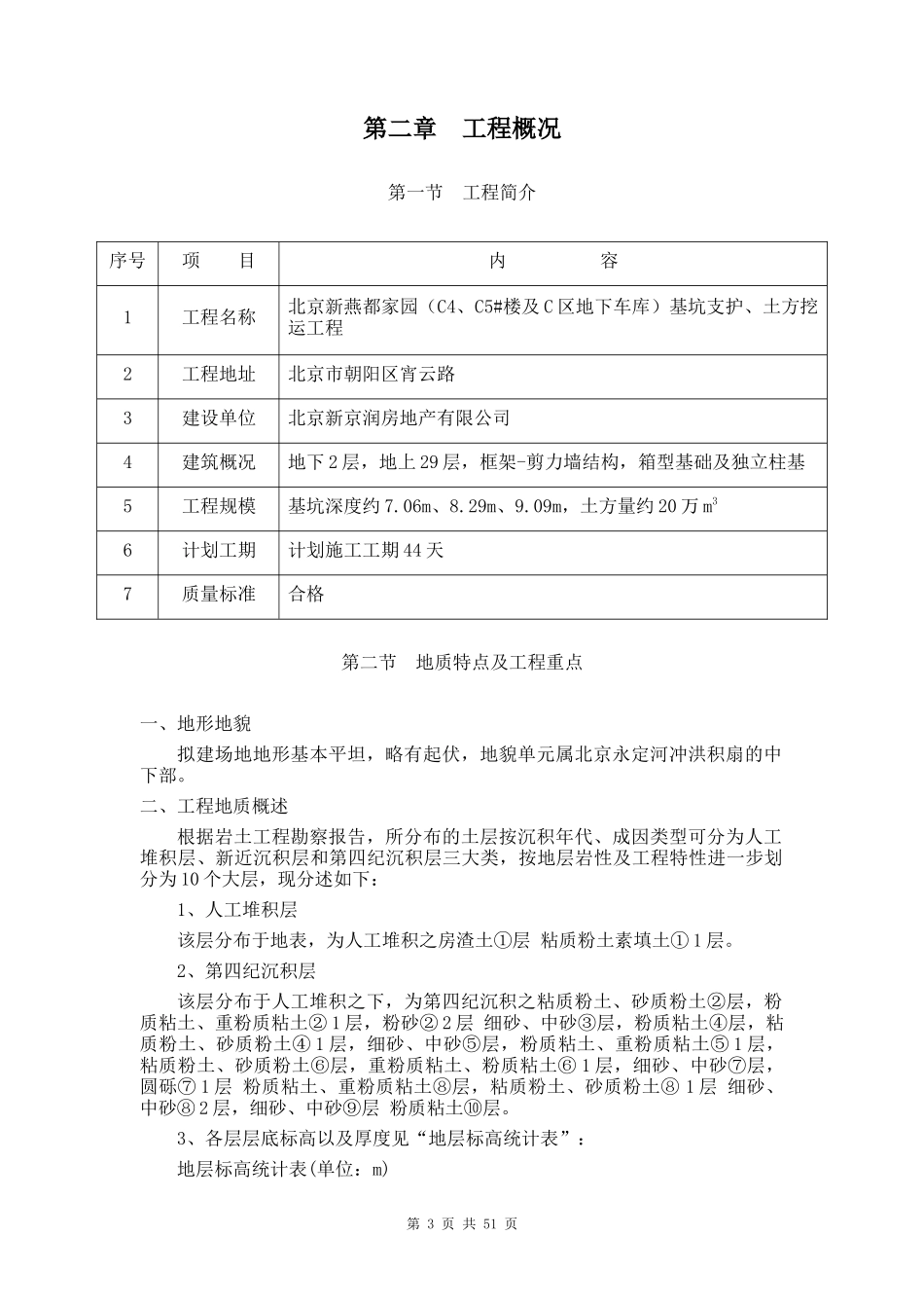 施工方案(支护及土方)_第3页