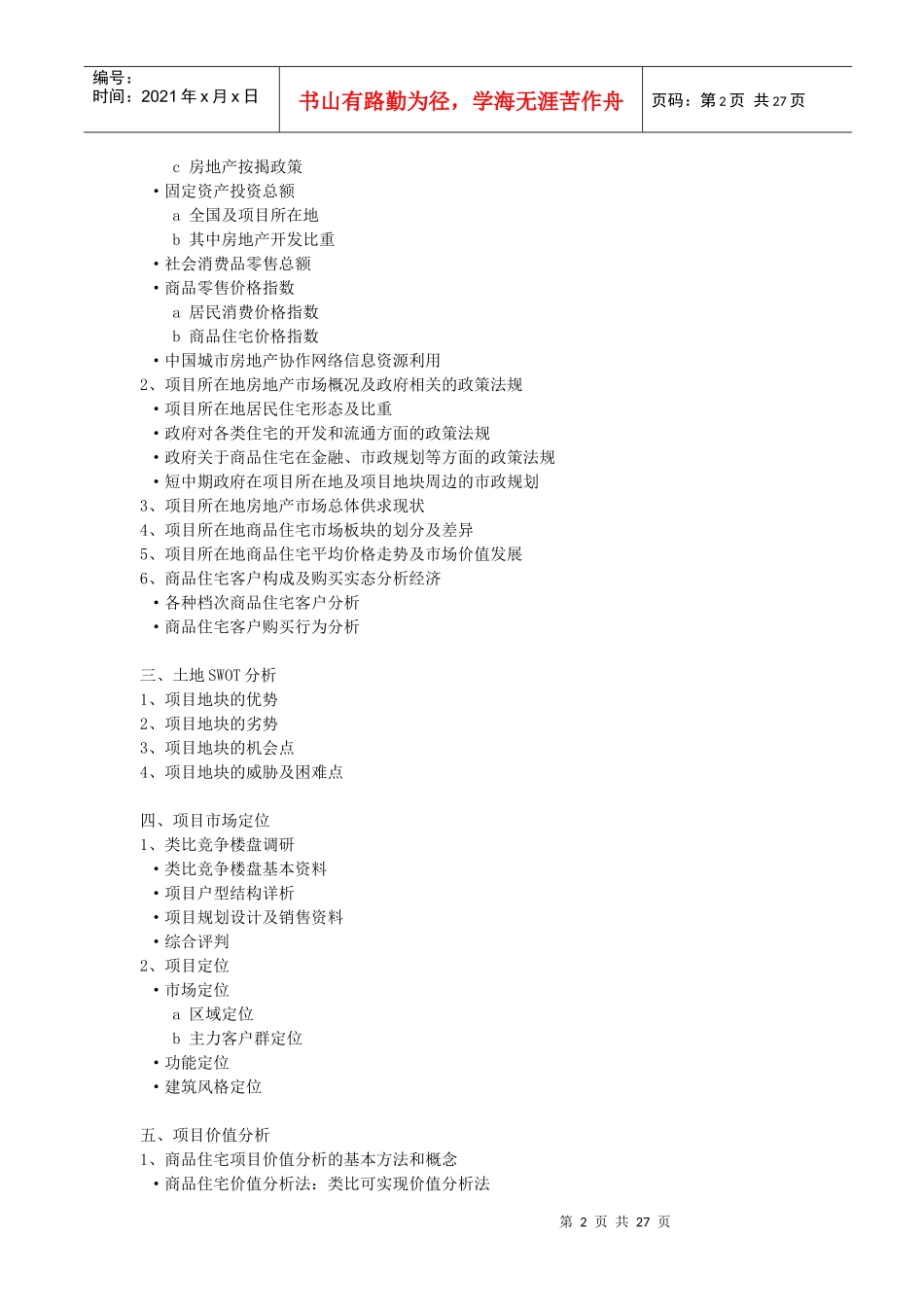 房地产全程营销策划提纲_第2页