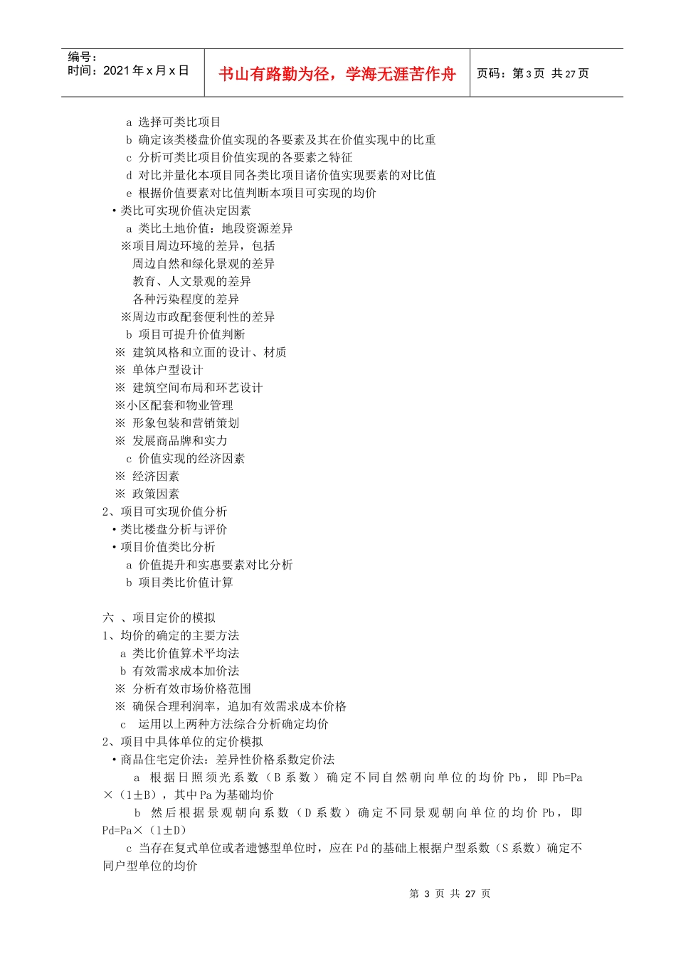 房地产全程营销策划提纲_第3页