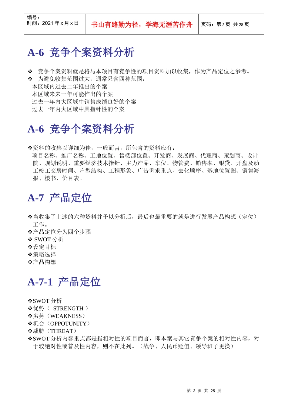 房地产行销知识_第3页