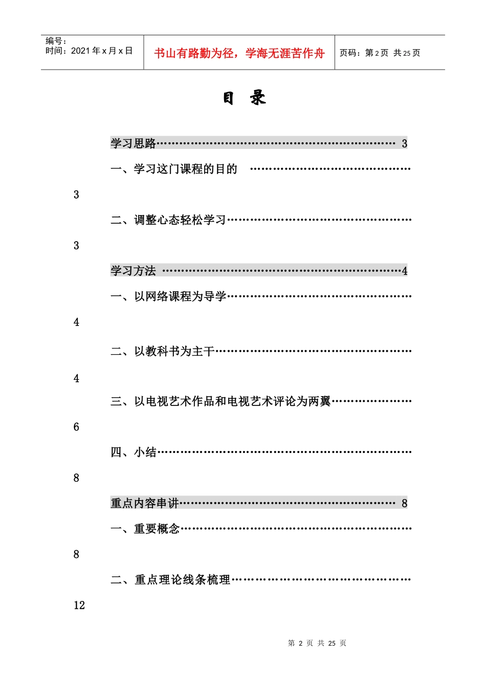 电视艺术概论_第2页