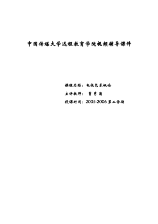 电视艺术概论