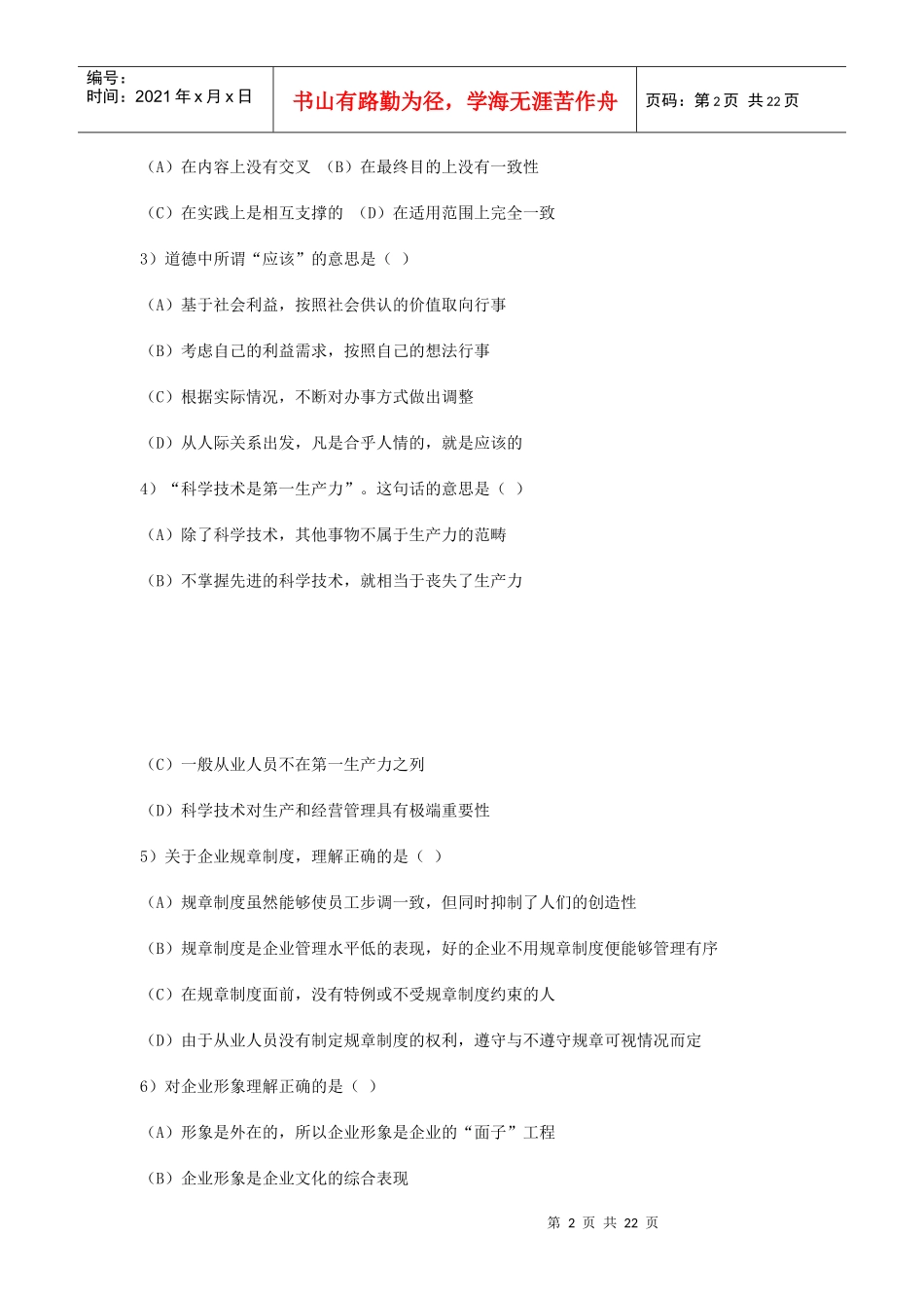 营销师职业资格考试试卷_第2页
